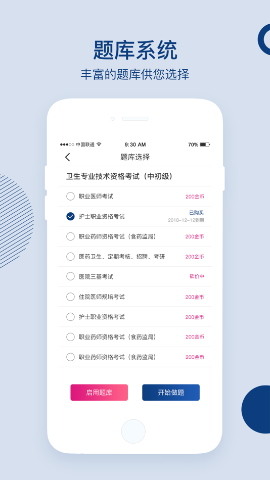 #2. 医考通(学员版) (iOS) 由: 医考通(广州)科技有限公司