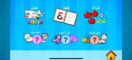 Game screenshot حروفي و أرقامي عربي إنجليزي hack