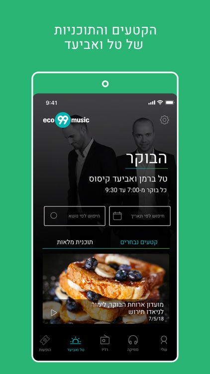 רדיו מוזיקה eco99music radio screenshot-4