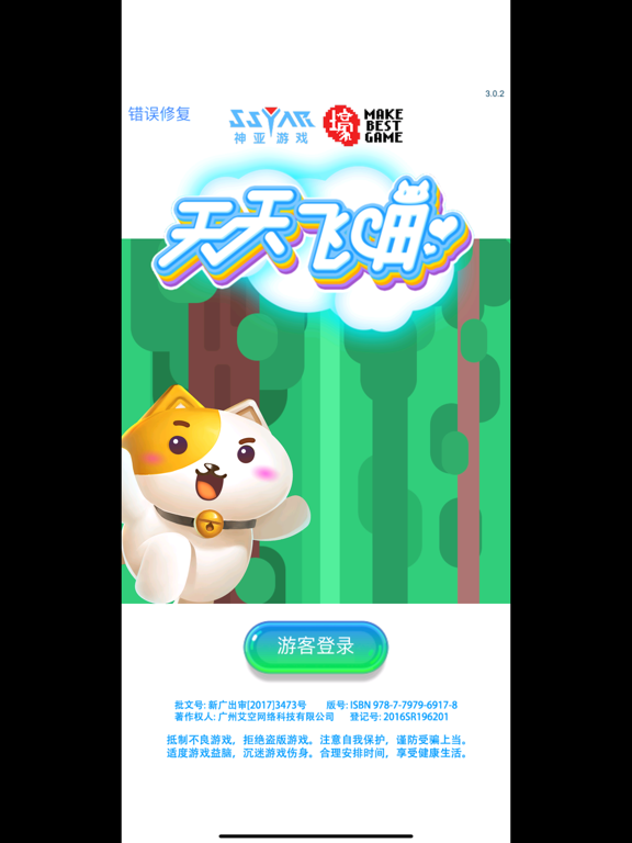 Screenshot #4 pour 天天飞喵