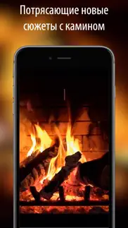 Камин hd pro айфон картинки 2
