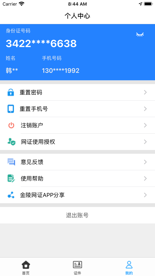 #3. 金陵网证 (iOS) 由: Nanjing Public Security Bureau Science and Technology Information Office
