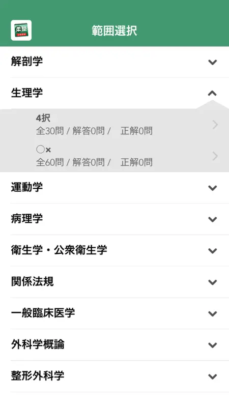 これだけ柔整 必修問題 screenshot 2 of 5
