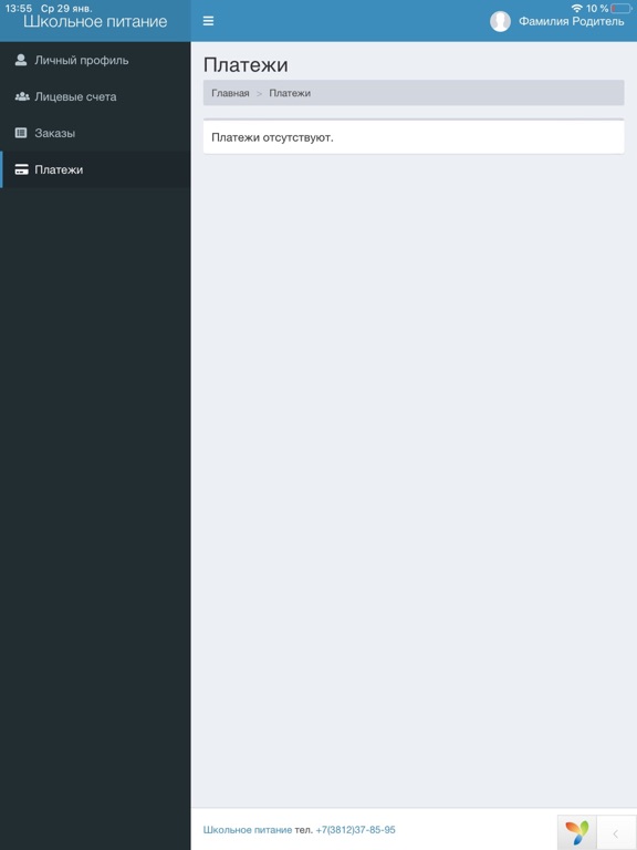 Оплата школьного питания iPad screenshot 6