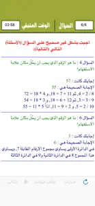 Test Your IQ Level Arabic screenshot #4 for iPhone