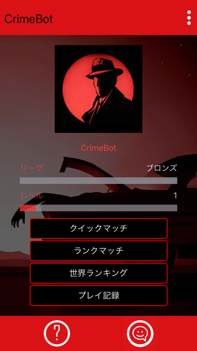 探偵 ゲーム - CSI CrimeBot [謎解きゲーム]のおすすめ画像4