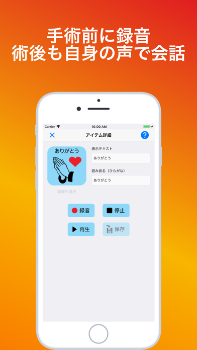 MyVoiceApp -発声が困難な人向け... screenshot1