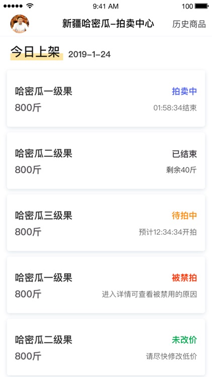 新疆哈密瓜卖家-哈密瓜拍卖中心
