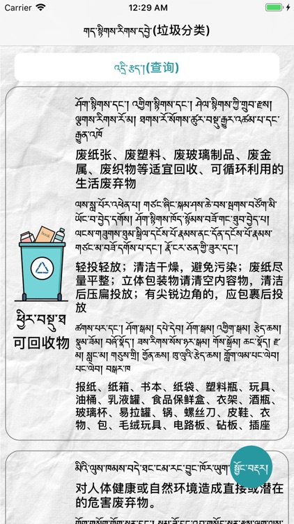 垃圾分类-藏语