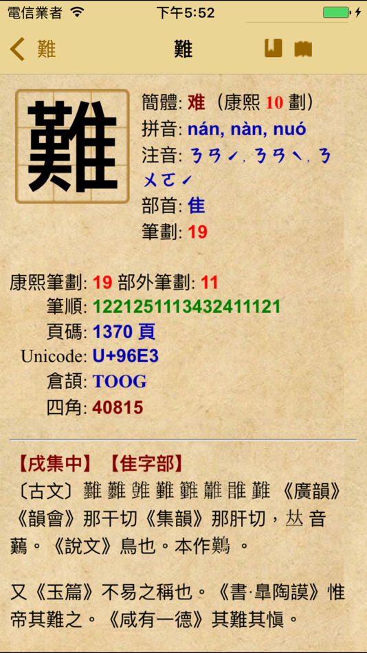 #4. 康熙字典(掃瞄版) (iOS) 由: amtb fate