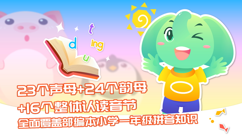 #1. 智象拼音-儿童学习拼音字母认识汉字 (iOS) 由: Jiangxi Miisi Technology Co., Ltd.