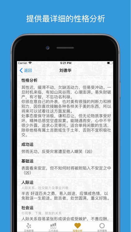 姓名测字算命 screenshot-3