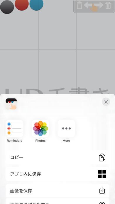 UD手書き - かんたん操作の手書きアプリ のスクリーンショット