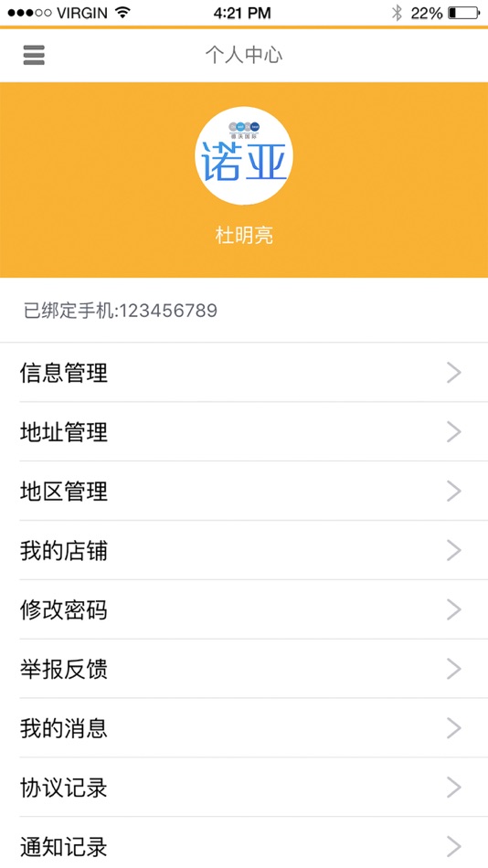 #3. 新诺亚 (iOS) 由: 上海恒奢商贸有限公司