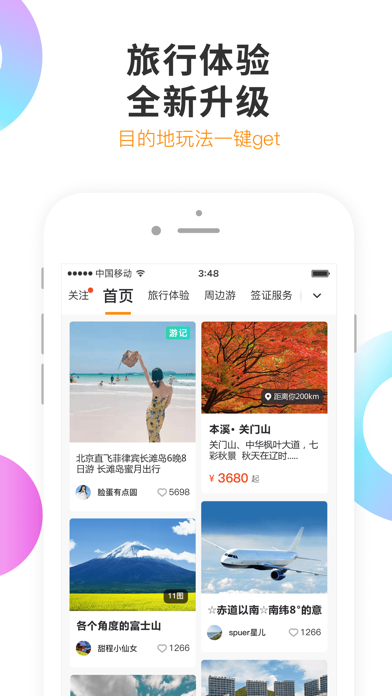 Screenshot #2 pour 甜程旅行