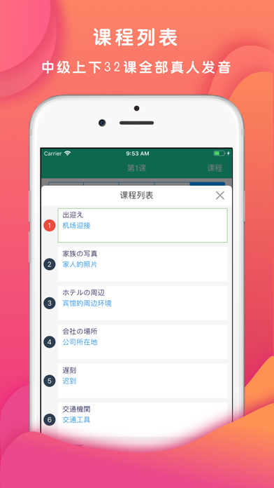 新标日语中级单词上下 Screenshot