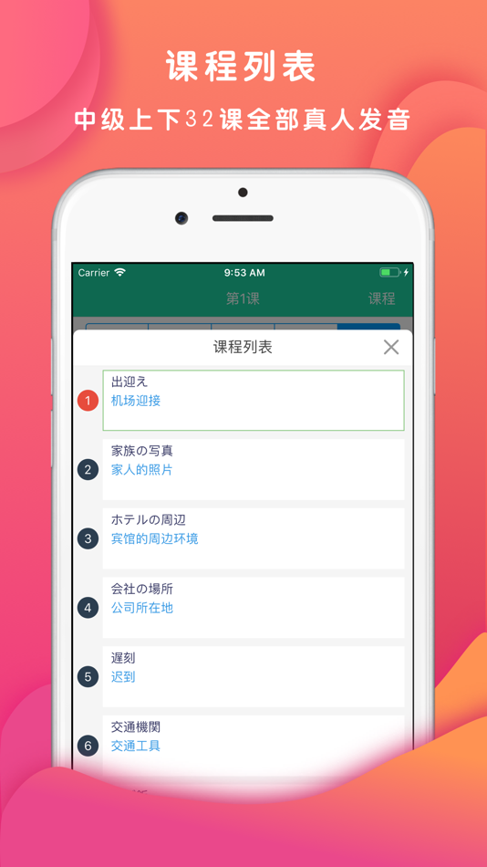 #1. 新标日语中级单词上下 (iOS) 由: yang yongjun