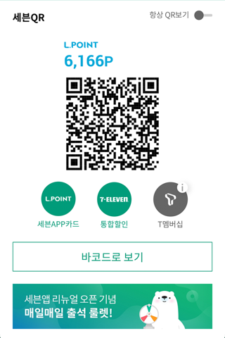 세븐일레븐 screenshot 2