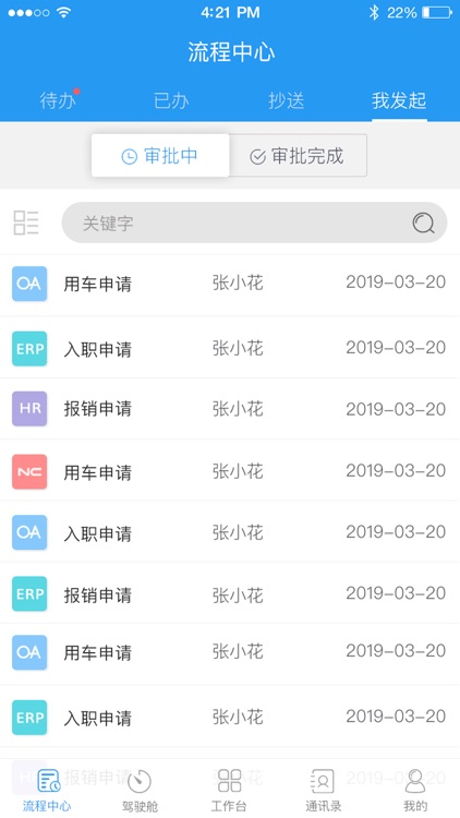 大爱e平台 screenshot-4