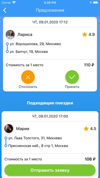 Dangо для попутчиков screenshot-6