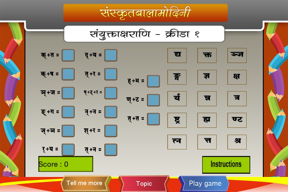 Sanskrit compound letters screenshot 3