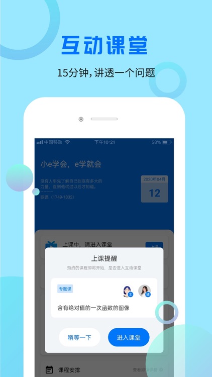 小e学会