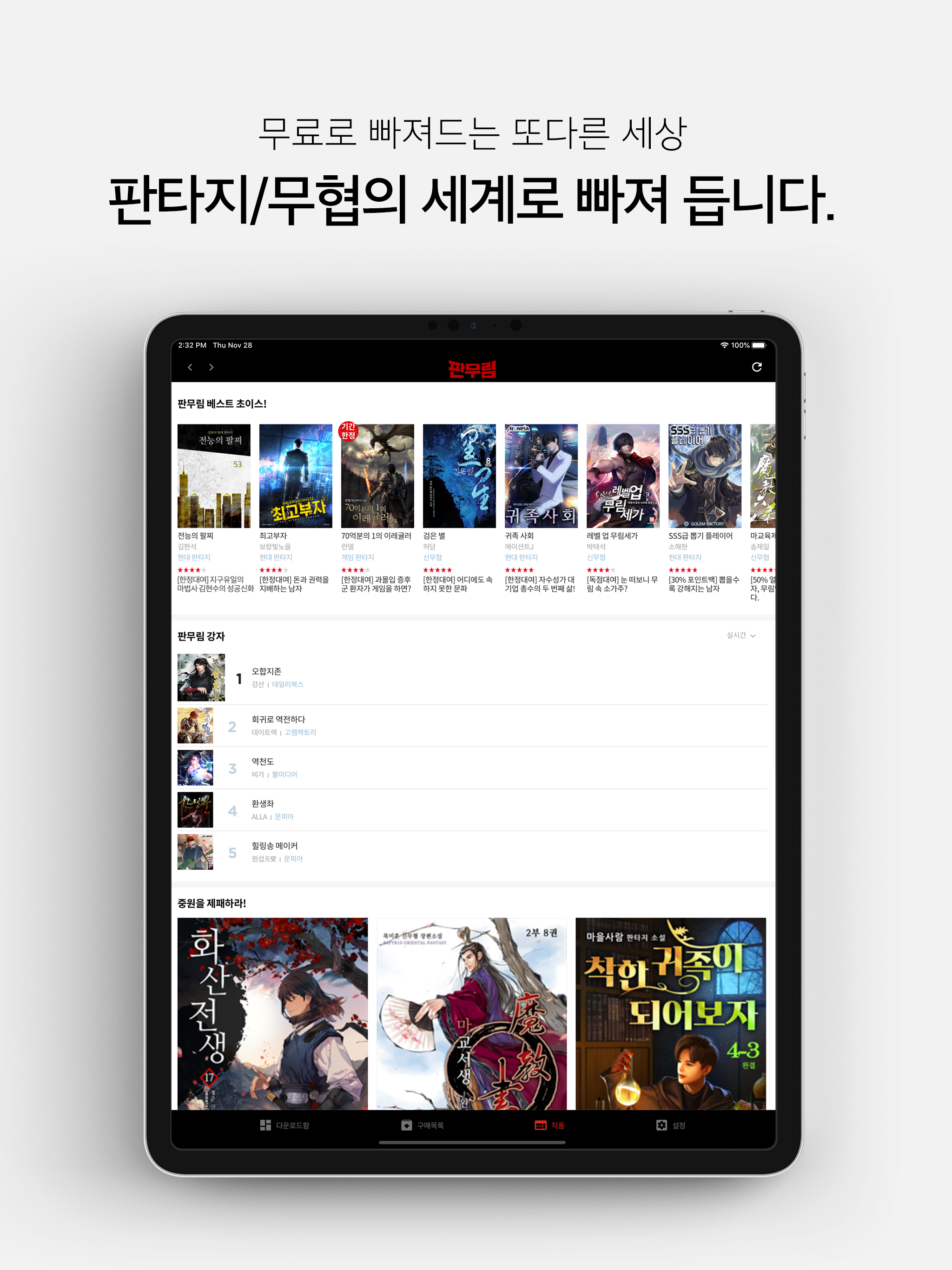 판무림