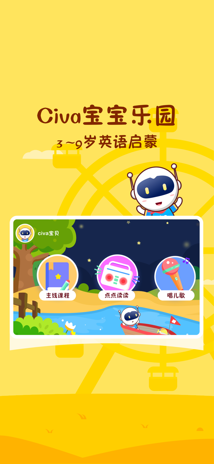 Civa宝宝乐园 screenshot 1
