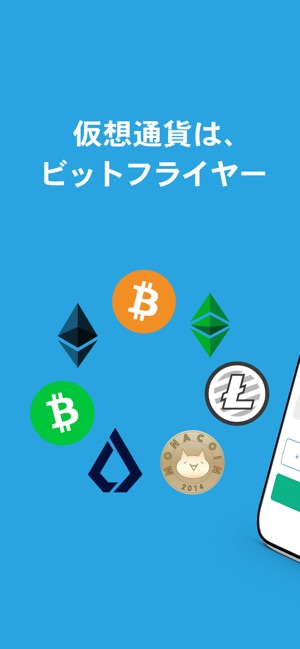 bitFlyer ウォレット ビットコイン・アルトコイン取引 Screenshot