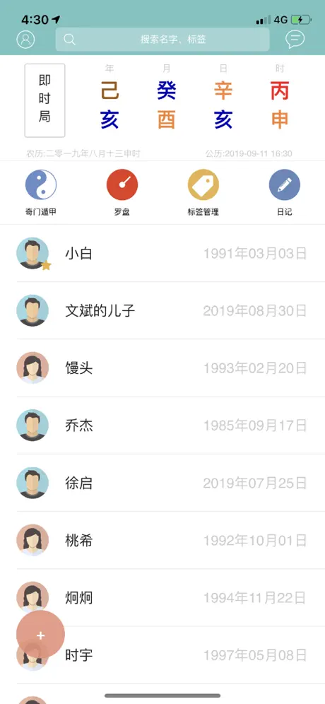 小巫排盘——专业五行排盘神器