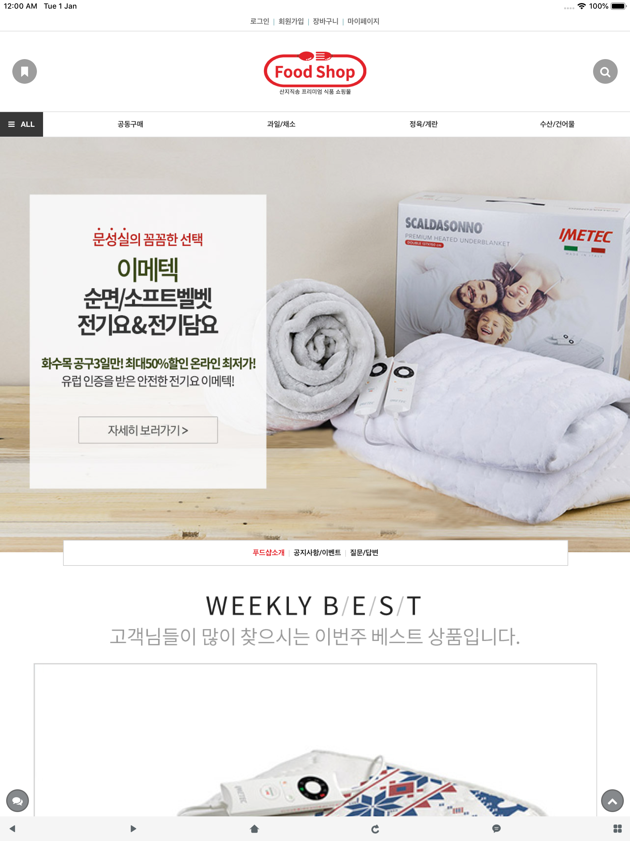 푸드샵 - foodshop screenshot 4