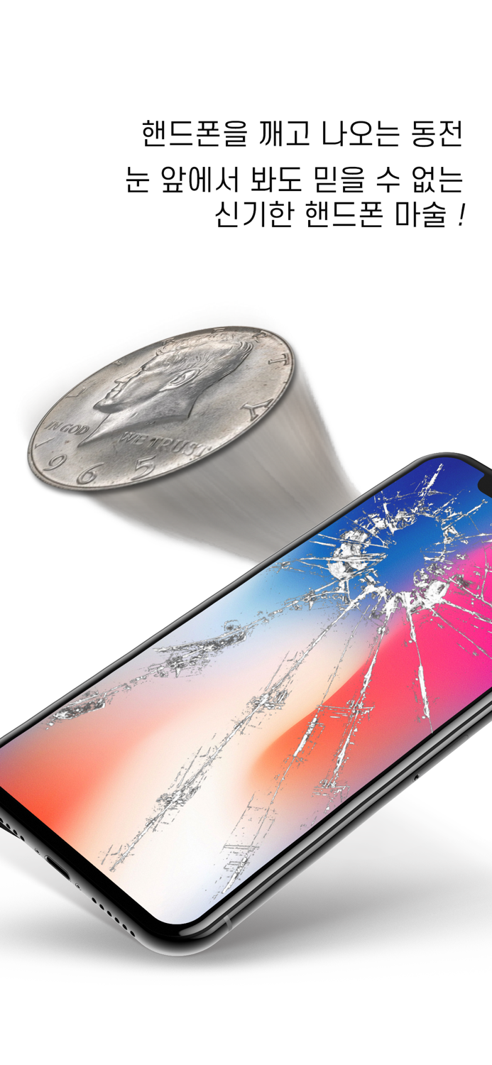 우와 2.0 - 화면을 깨고 동전이 나오는 마술앱2