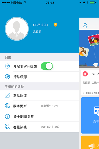 朗朗课堂学生 screenshot 3