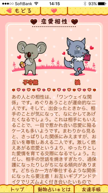 恋愛動物占い® screenshot 2 of 5