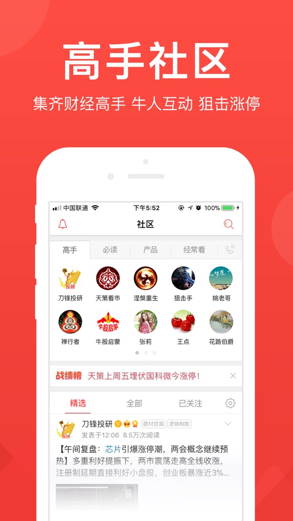 【图】爱股票-股市投资炒股社区(截图1)