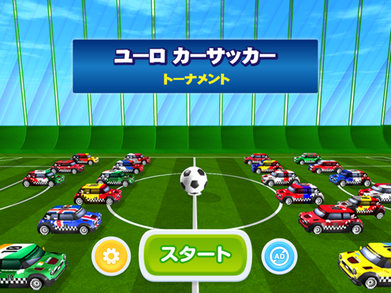 ユーロ カーサッカー トーナメント 3Dのおすすめ画像2