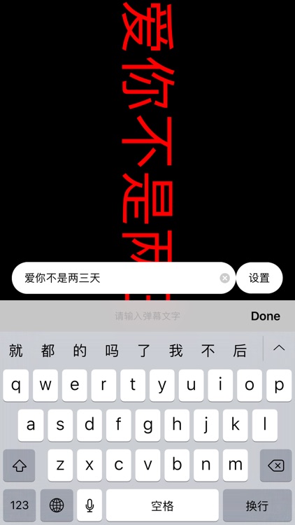 手持弹幕、移动弹幕