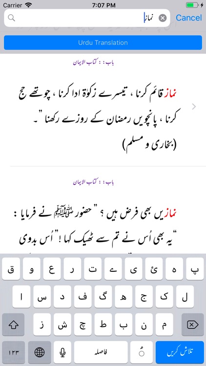 Maarif ul Hadith  M.Naumani screenshot-3