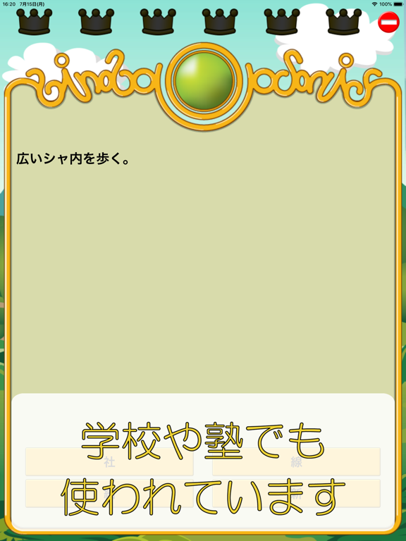 Screenshot #5 pour ビノバ 国語 -小学２年生-