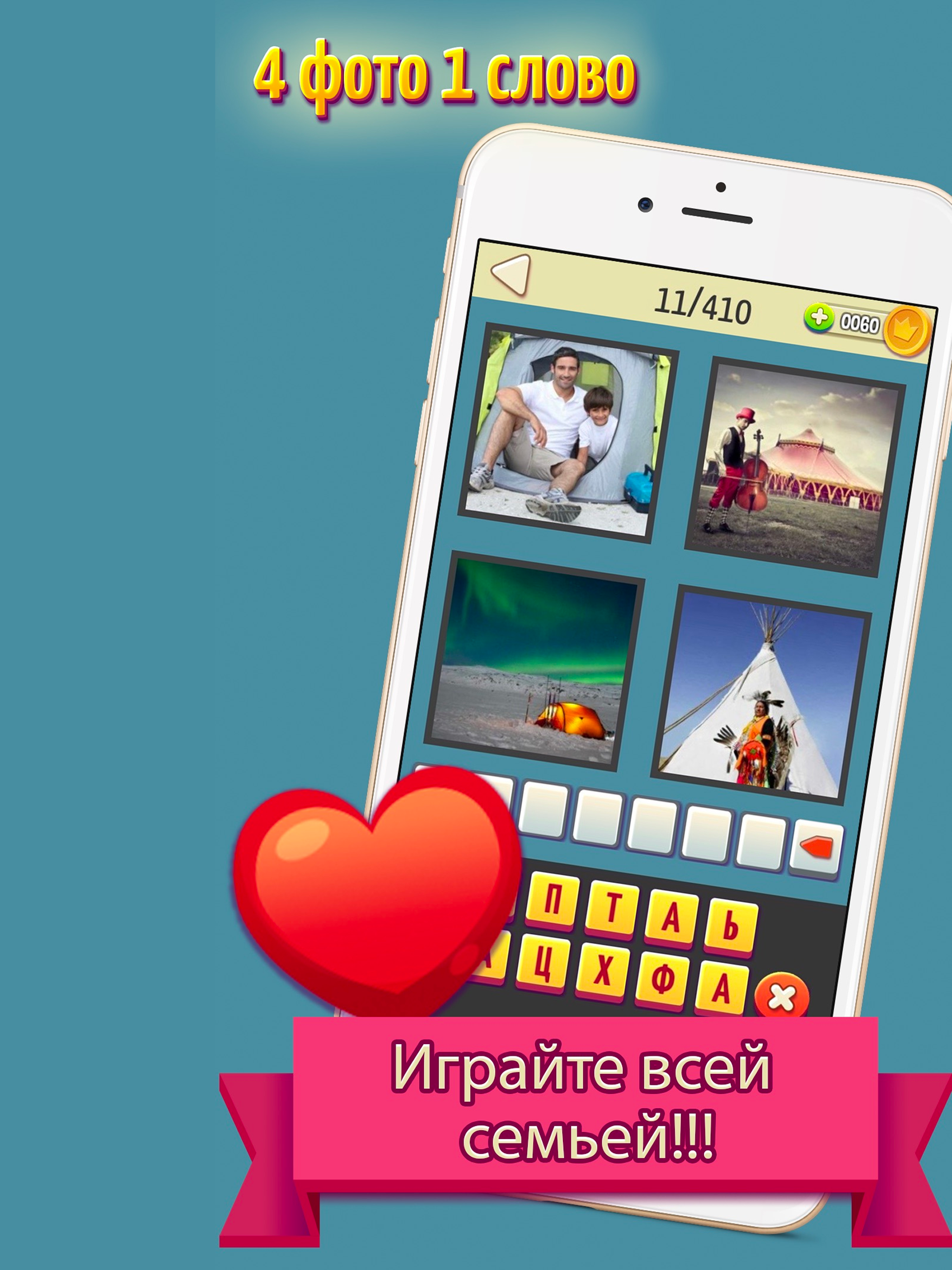 Включи логику - 4 фото 1 слово