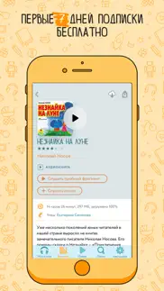 Звуки Слов: дети - аудиокниги iphone screenshot 2