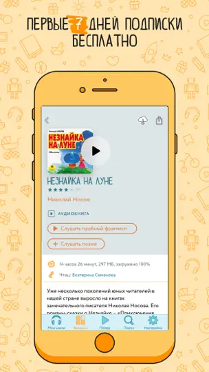 Скриншот Звуки Слов для детей - сказки на iPhone 2