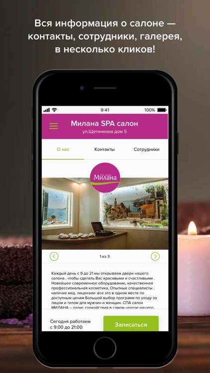 Милана SPA салон