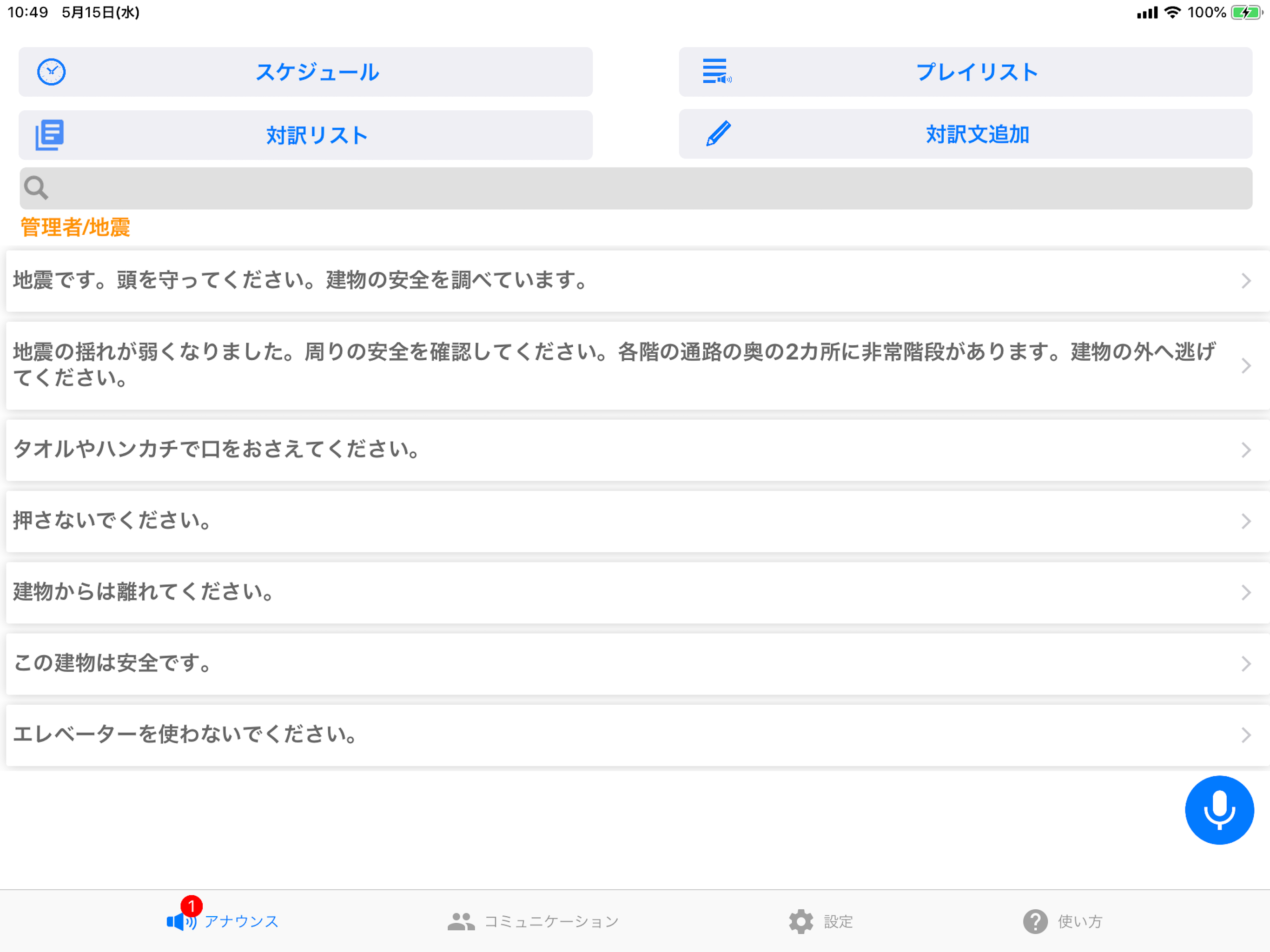 AmiVoice TransGuide