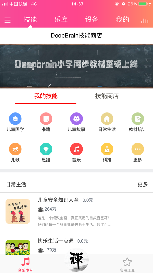 #4. 一禅智能 (iOS) Podle: 深圳市晶一创新电子科技有限公司