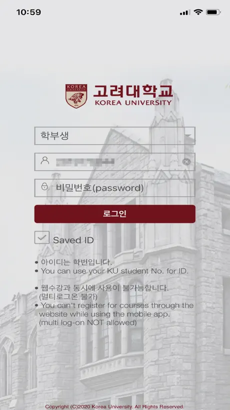 고려대학교 수강신청