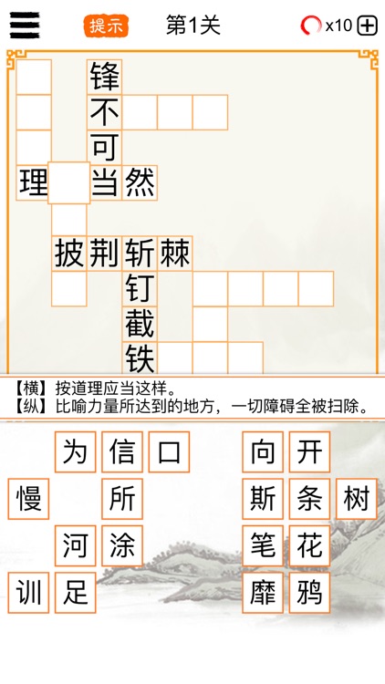 成语填字大师－中文猜字谜文字闯关 screenshot-0