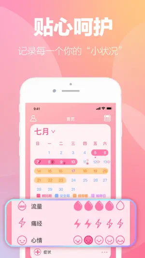 姨妈来了-大姨妈经期助手 screenshot 4