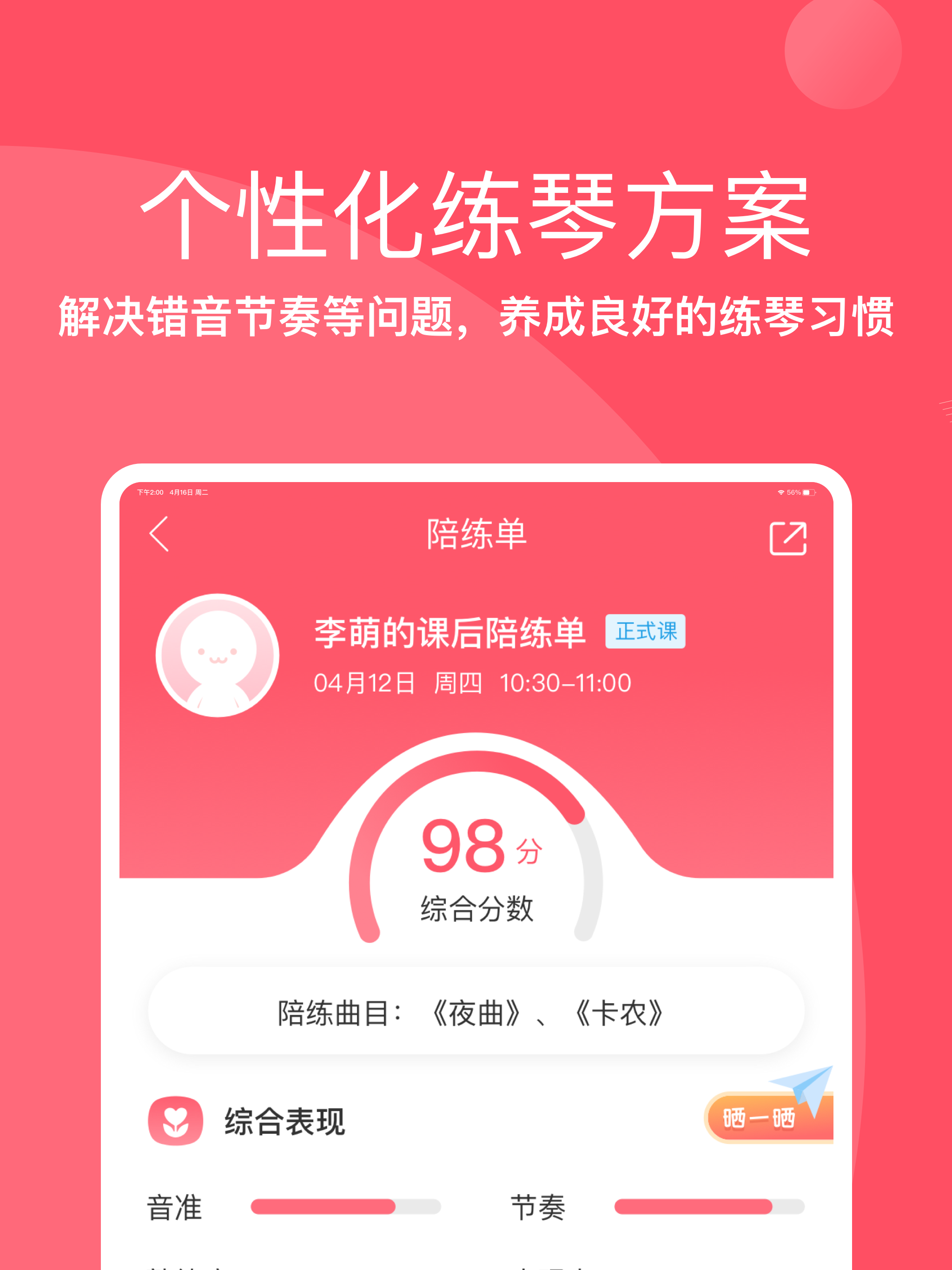 掌门陪练-在线一对一钢琴、小提琴陪练 screenshot 6