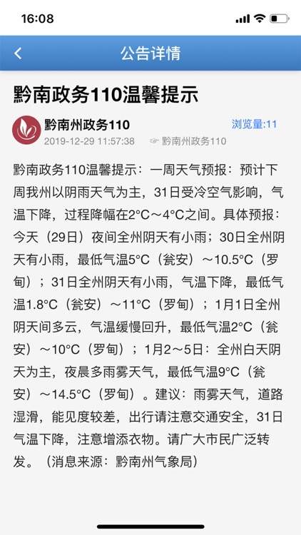 黔南12345热线 screenshot-3